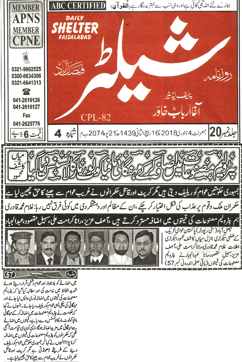 Minhaj-ul-Quran  Print Media Coverage Daily Shelter page 3 