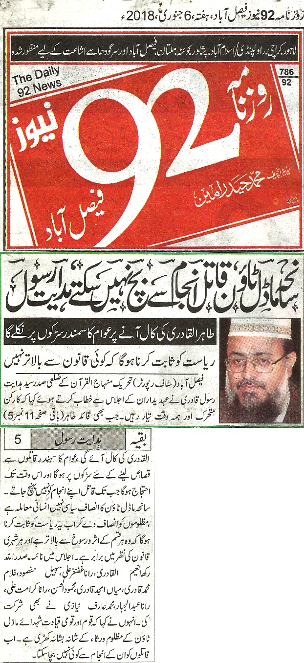 Minhaj-ul-Quran  Print Media CoverageDaily 92 News pagr 9 