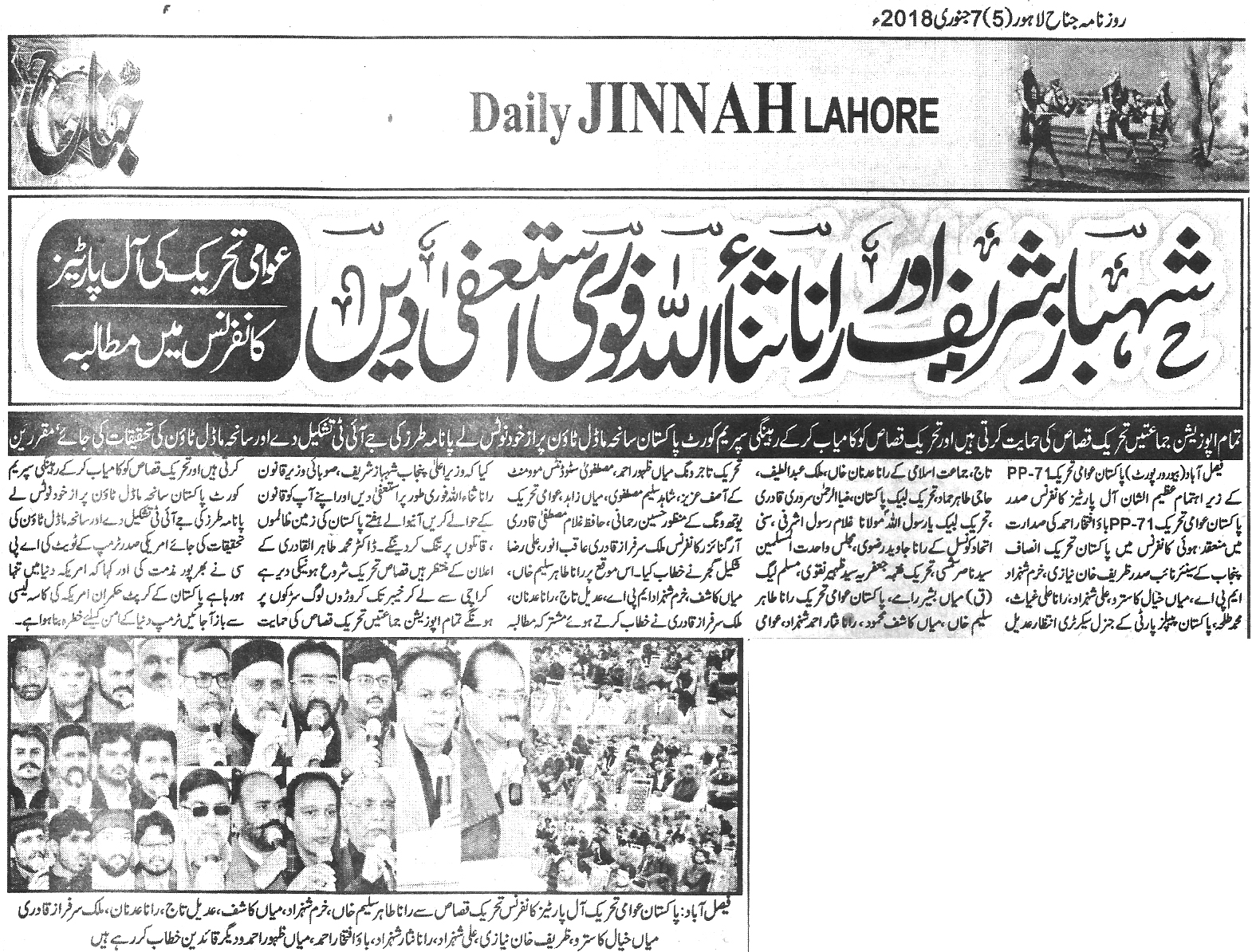 تحریک منہاج القرآن Minhaj-ul-Quran  Print Media Coverage پرنٹ میڈیا کوریج Daily Jinnah page 5 