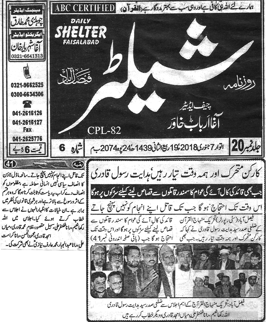 Minhaj-ul-Quran  Print Media Coverage Daily Shelter page 4 