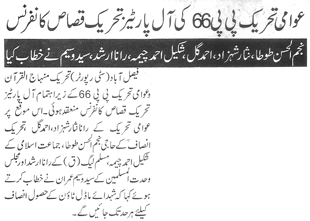تحریک منہاج القرآن Minhaj-ul-Quran  Print Media Coverage پرنٹ میڈیا کوریج Daily Jang page 4 