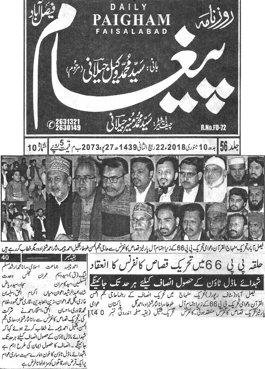 Minhaj-ul-Quran  Print Media CoverageDaily Paigham Back page 