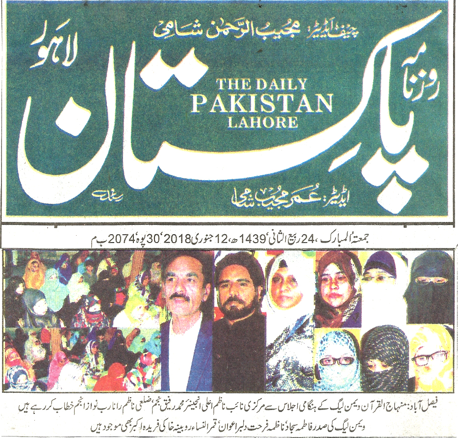 بـمنظّمة منهاج القرآن العالمية Minhaj-ul-Quran  Print Media Coverage طباعة التغطية الإعلامية Dailt Pakistan page 9 