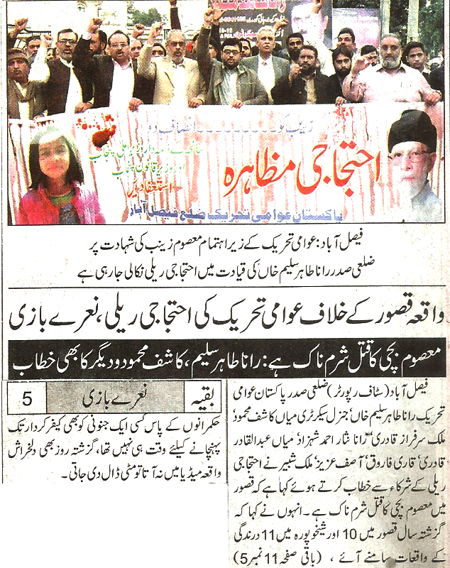 بـمنظّمة منهاج القرآن العالمية Minhaj-ul-Quran  Print Media Coverage طباعة التغطية الإعلامية Daily 92 News page 2 