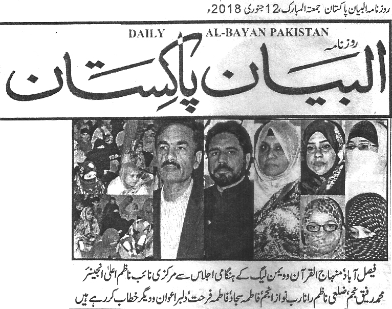 بـمنظّمة منهاج القرآن العالمية Minhaj-ul-Quran  Print Media Coverage طباعة التغطية الإعلامية Daily Al Bayan pakistan 