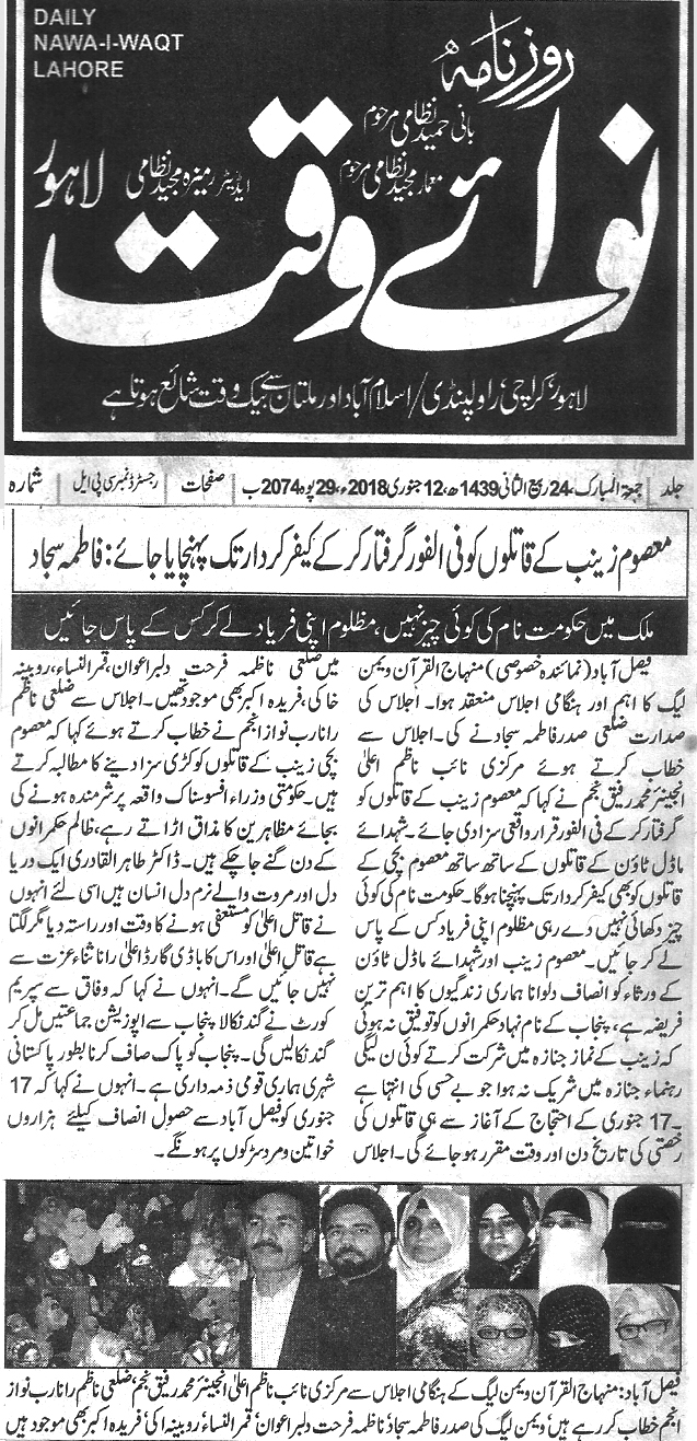 بـمنظّمة منهاج القرآن العالمية Minhaj-ul-Quran  Print Media Coverage طباعة التغطية الإعلامية Daily Nawa i waqt page 9 