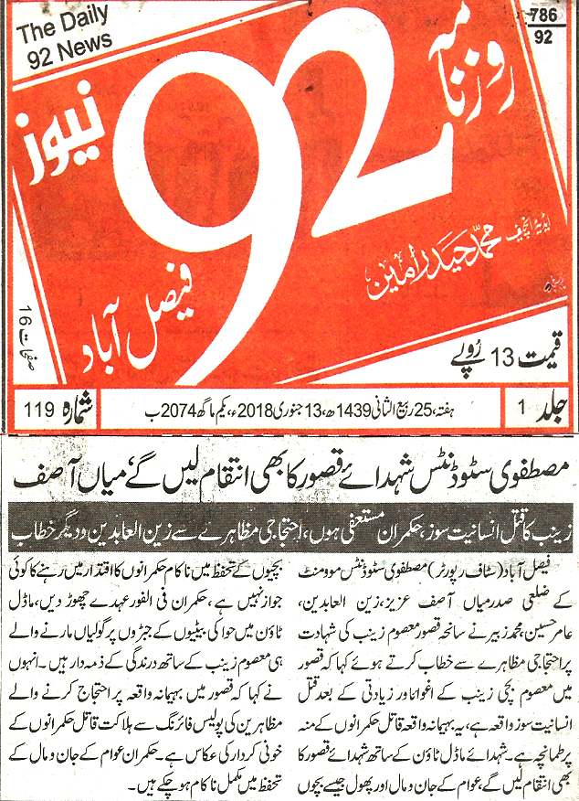 بـمنظّمة منهاج القرآن العالمية Minhaj-ul-Quran  Print Media Coverage طباعة التغطية الإعلامية Daily 92 News page 11 