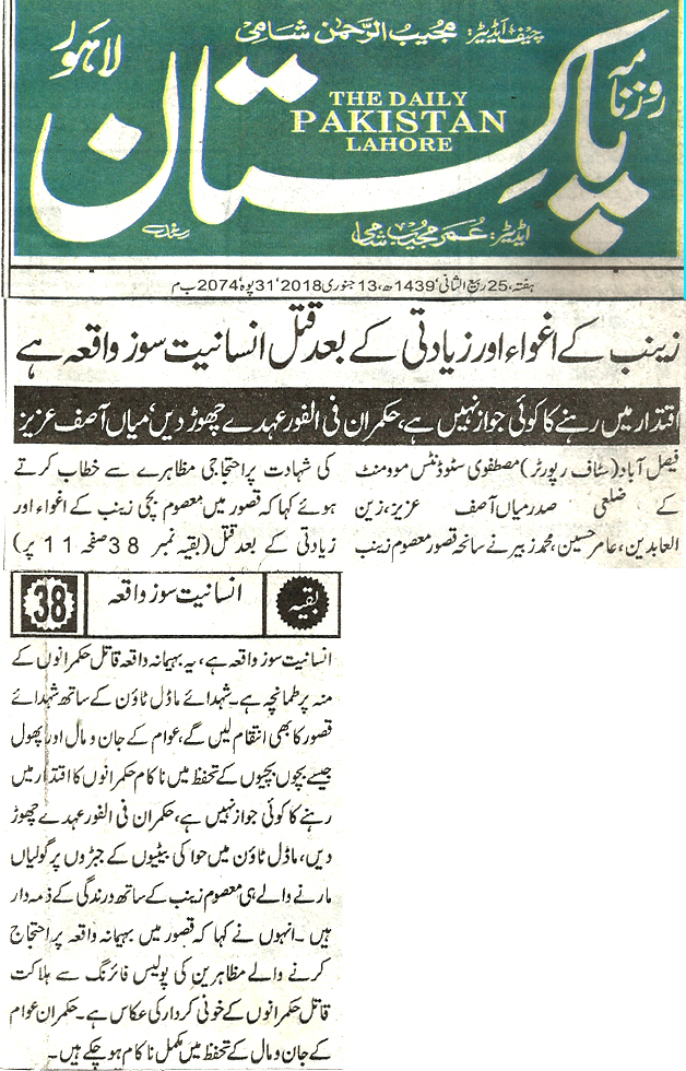 بـمنظّمة منهاج القرآن العالمية Minhaj-ul-Quran  Print Media Coverage طباعة التغطية الإعلامية Daily Pakisytan page 9 