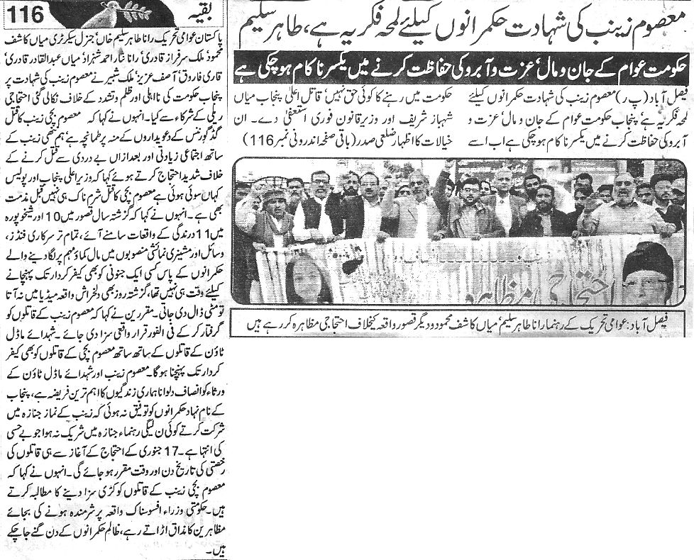Minhaj-ul-Quran  Print Media Coverage Daily Aman 