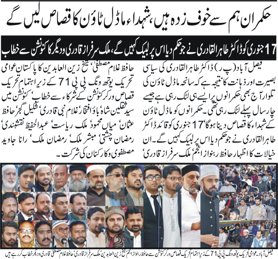 Minhaj-ul-Quran  Print Media Coverage Daily businessreport. page 5