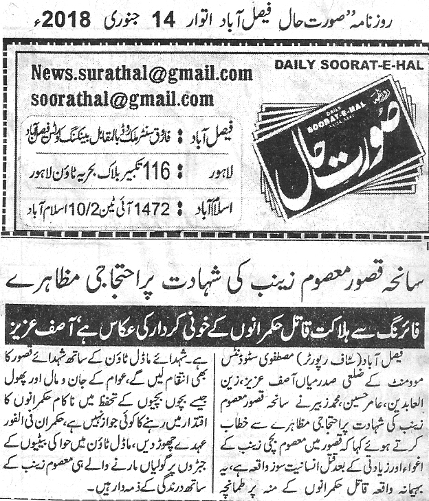 Minhaj-ul-Quran  Print Media Coverage Daily Soorat e Hal Back page 