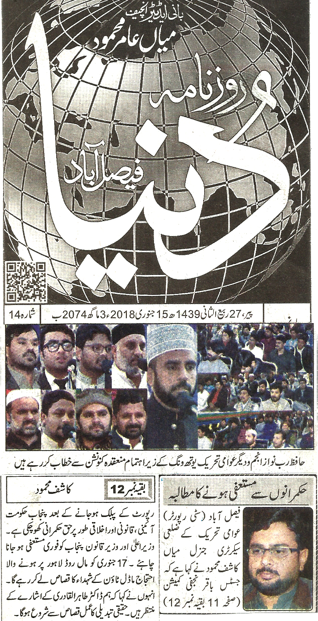 Minhaj-ul-Quran  Print Media Coverage Daily Dunya page 9 