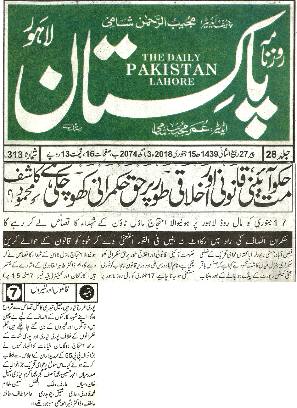 بـمنظّمة منهاج القرآن العالمية Minhaj-ul-Quran  Print Media Coverage طباعة التغطية الإعلامية Daily Pakistan page 9 