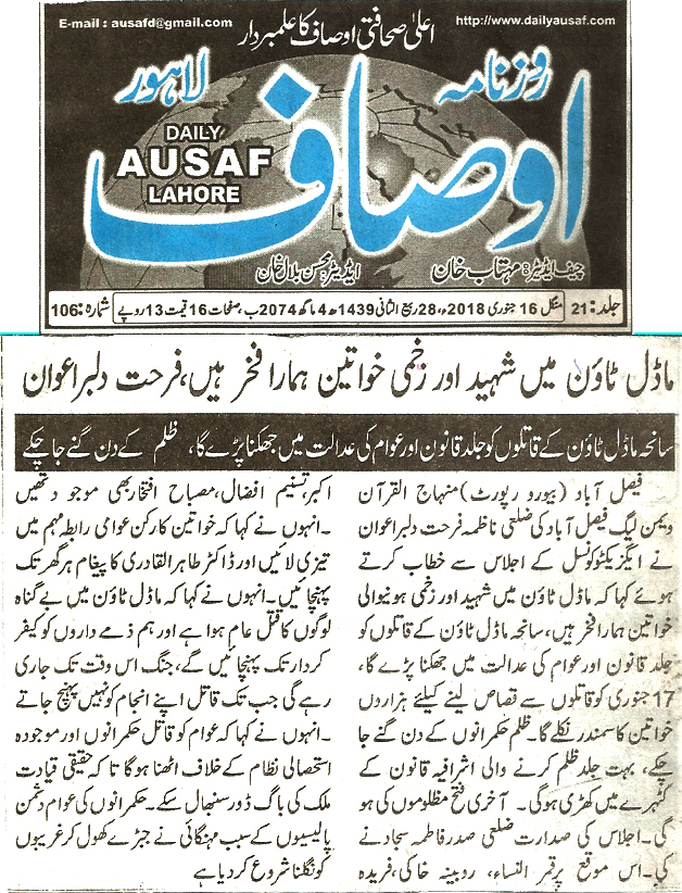 بـمنظّمة منهاج القرآن العالمية Minhaj-ul-Quran  Print Media Coverage طباعة التغطية الإعلامية Daily Ausaf page 2 