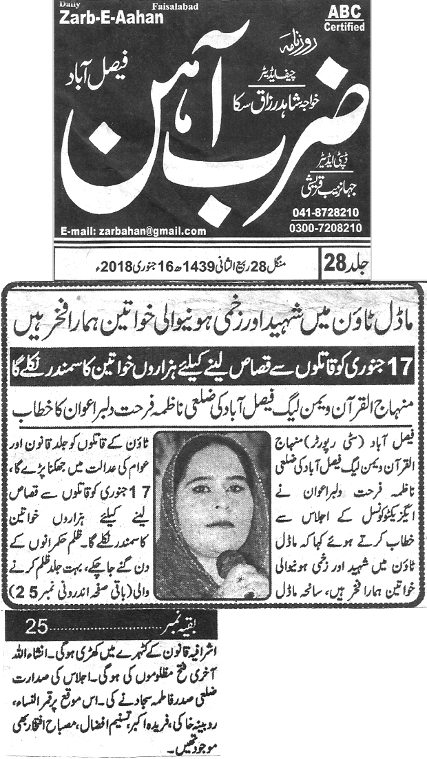 Minhaj-ul-Quran  Print Media Coverage Daily Zarb e Aahan 