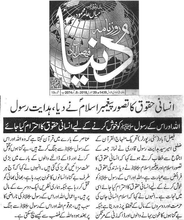Minhaj-ul-Quran  Print Media Coverage Daily Dunya 