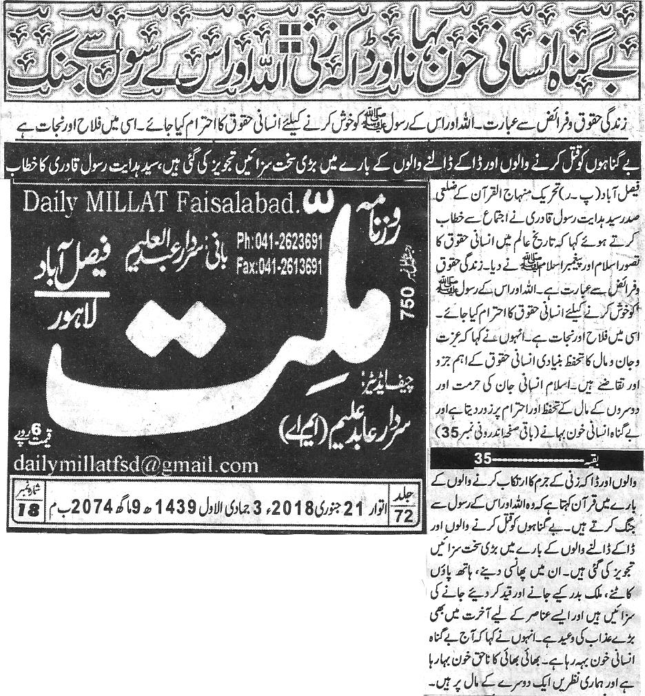 بـمنظّمة منهاج القرآن العالمية Minhaj-ul-Quran  Print Media Coverage طباعة التغطية الإعلامية Daily Millat  page 4 