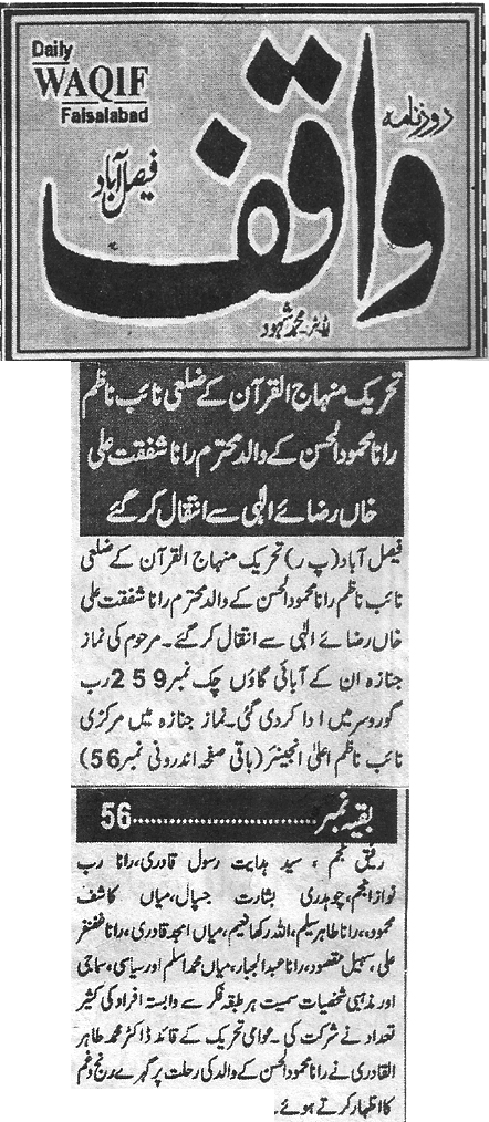 تحریک منہاج القرآن Minhaj-ul-Quran  Print Media Coverage پرنٹ میڈیا کوریج Daily Waqif page 4 