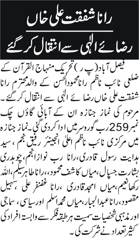 Minhaj-ul-Quran  Print Media Coverage Daily businessreport page 5