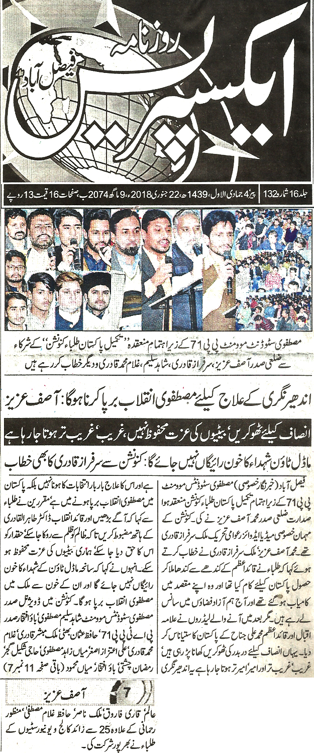 بـمنظّمة منهاج القرآن العالمية Minhaj-ul-Quran  Print Media Coverage طباعة التغطية الإعلامية Daily Express page 9 