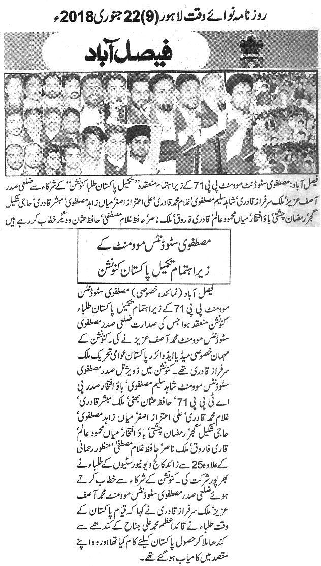 بـمنظّمة منهاج القرآن العالمية Minhaj-ul-Quran  Print Media Coverage طباعة التغطية الإعلامية Daily Nawa i waqt page 9 