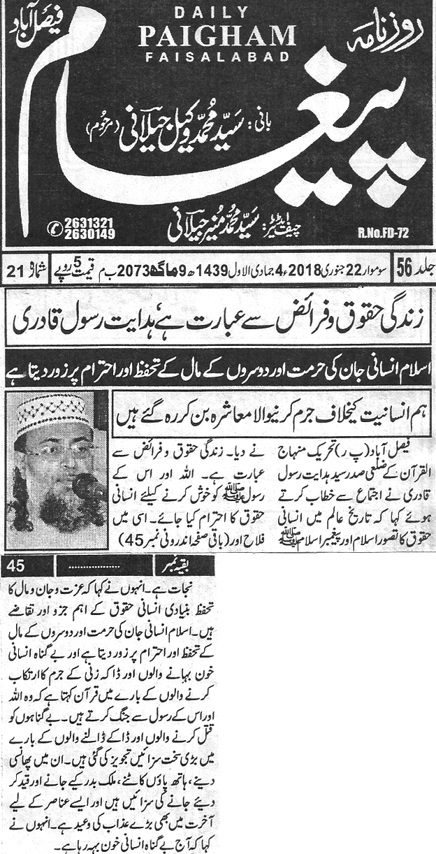 Minhaj-ul-Quran  Print Media CoverageDaily Paigham page 3 