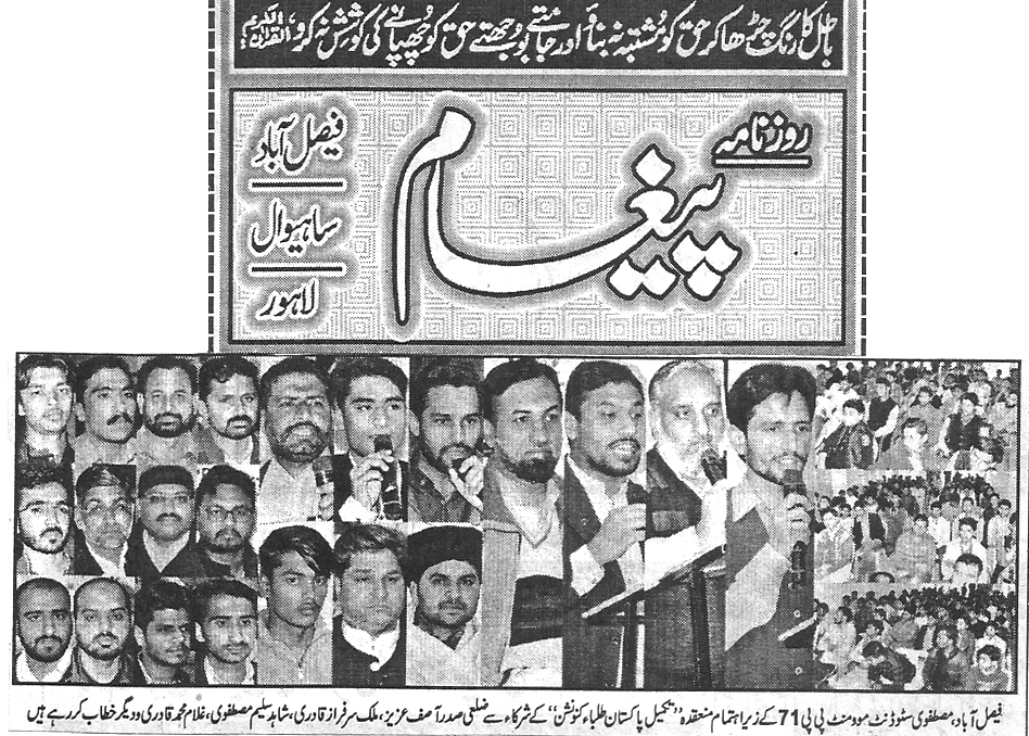 تحریک منہاج القرآن Minhaj-ul-Quran  Print Media Coverage پرنٹ میڈیا کوریج Daily Paigham 