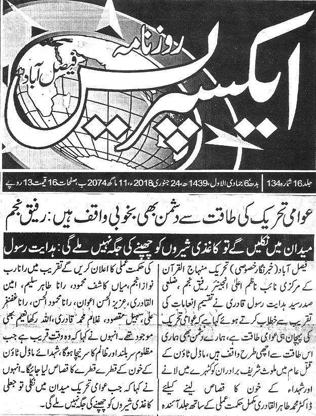 تحریک منہاج القرآن Minhaj-ul-Quran  Print Media Coverage پرنٹ میڈیا کوریج Daily Express page 2 