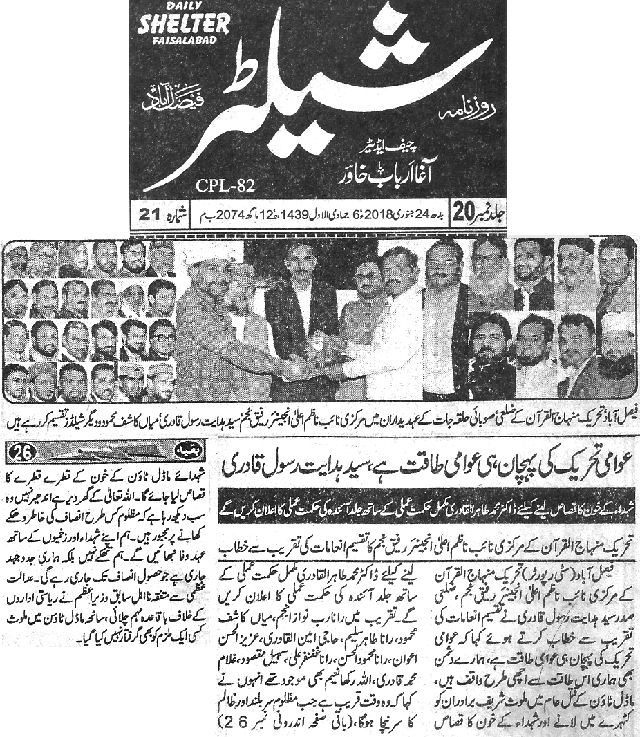 Minhaj-ul-Quran  Print Media Coverage Daily Shelter page 3 