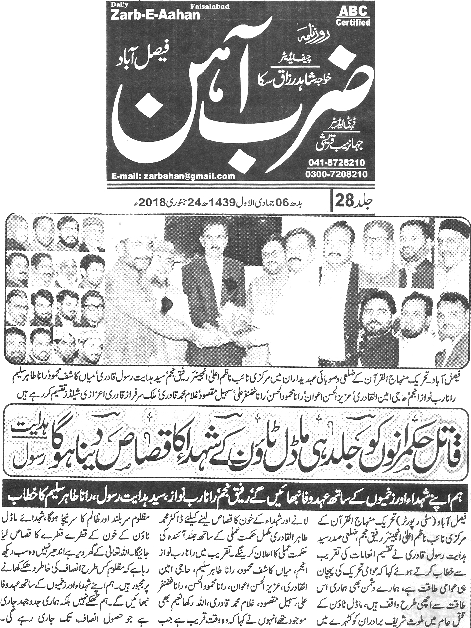 Minhaj-ul-Quran  Print Media Coverage Daily Zarb e Aahan Back page 