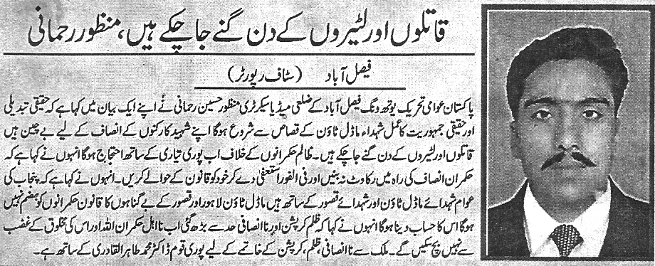 Minhaj-ul-Quran  Print Media Coverage Daily Al Bayan pakistan 