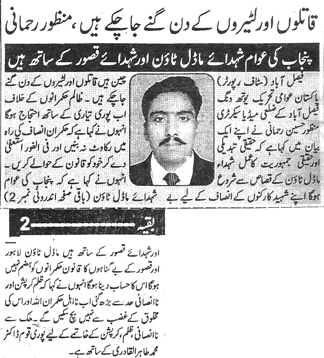 تحریک منہاج القرآن Minhaj-ul-Quran  Print Media Coverage پرنٹ میڈیا کوریج Daily Soorat e hal page 4 