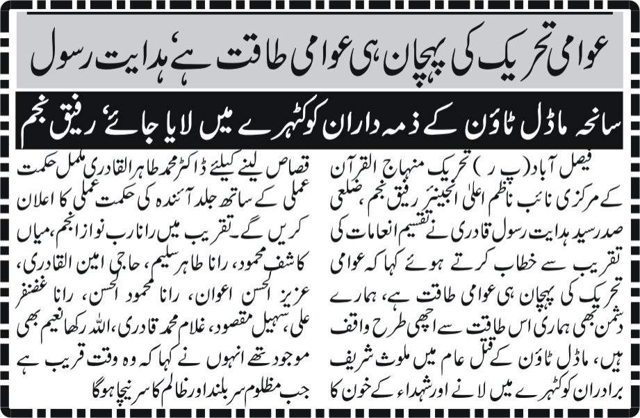 Minhaj-ul-Quran  Print Media Coverage Daily businessreport