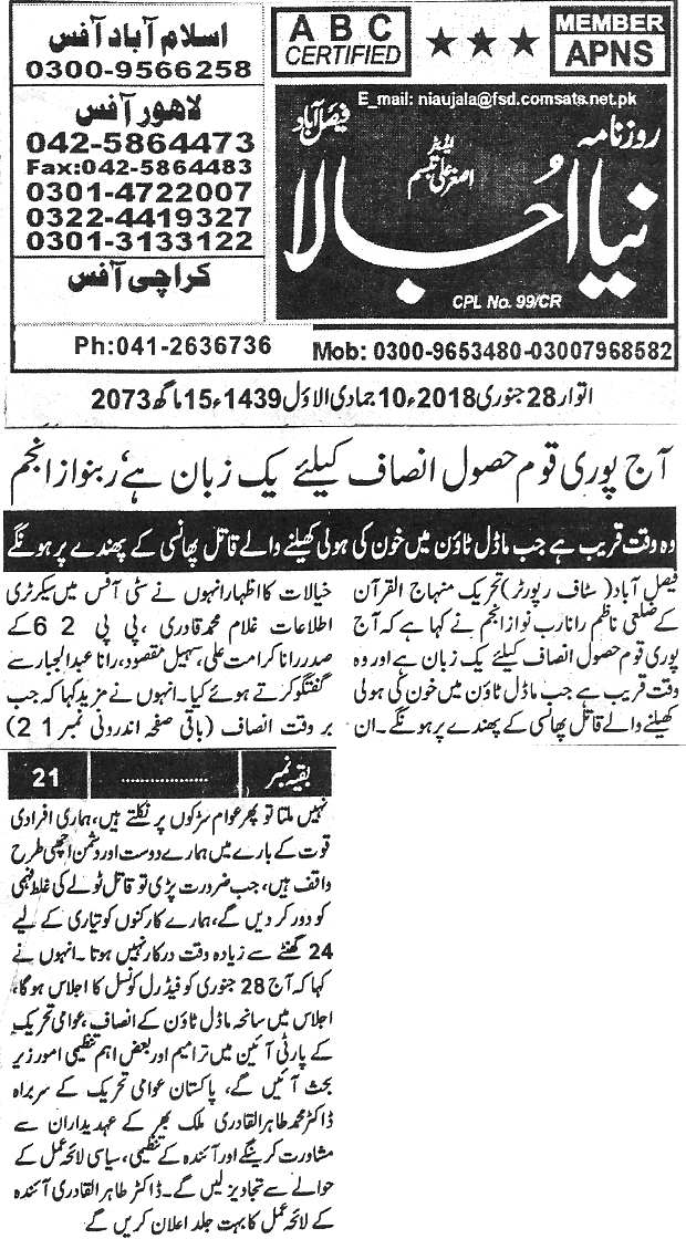 تحریک منہاج القرآن Minhaj-ul-Quran  Print Media Coverage پرنٹ میڈیا کوریج Daily Naya ujala page 4 