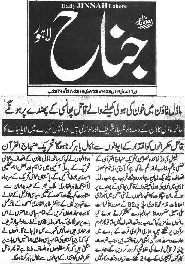 Minhaj-ul-Quran  Print Media Coverage Daily Jinnah page 5 