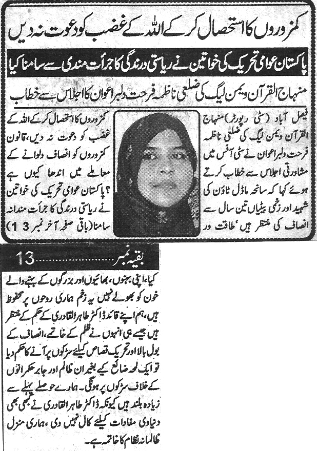 Minhaj-ul-Quran  Print Media Coverage Daily Zarb e Aahan page 1 