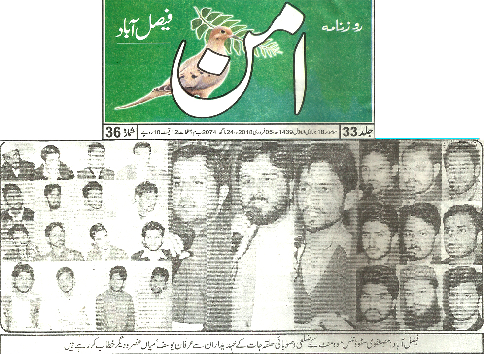 Minhaj-ul-Quran  Print Media Coverage Daily Aman page 8 
