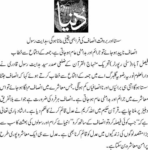 تحریک منہاج القرآن Minhaj-ul-Quran  Print Media Coverage پرنٹ میڈیا کوریج Daily Dunya page 3