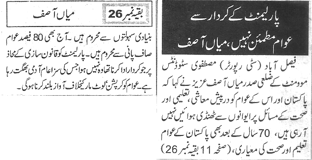 Minhaj-ul-Quran  Print Media CoverageDaily Pakistan page 9 