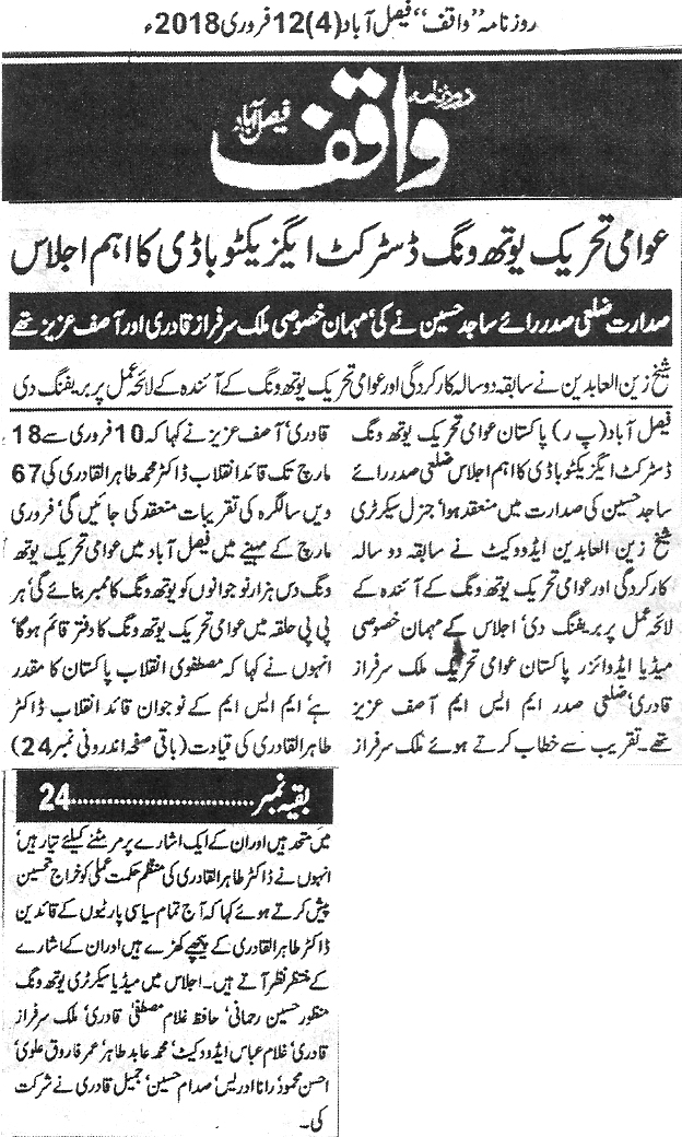 تحریک منہاج القرآن Minhaj-ul-Quran  Print Media Coverage پرنٹ میڈیا کوریج Daily Waqif page 4 