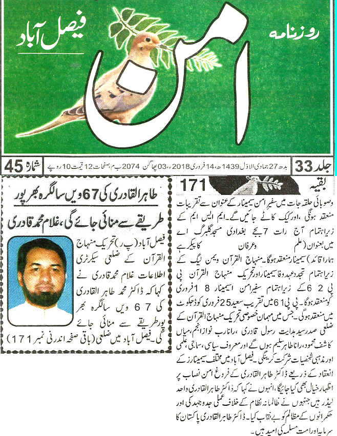 Minhaj-ul-Quran  Print Media Coverage Daily Aman Back page 