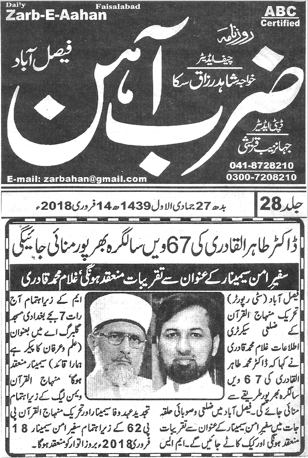 Minhaj-ul-Quran  Print Media CoverageDaily Zarb e Aahan page 4 