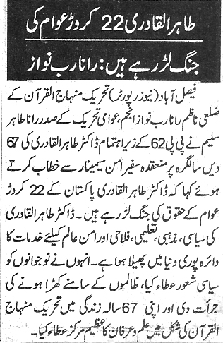 تحریک منہاج القرآن Minhaj-ul-Quran  Print Media Coverage پرنٹ میڈیا کوریج Daily Nai Baat page 3 