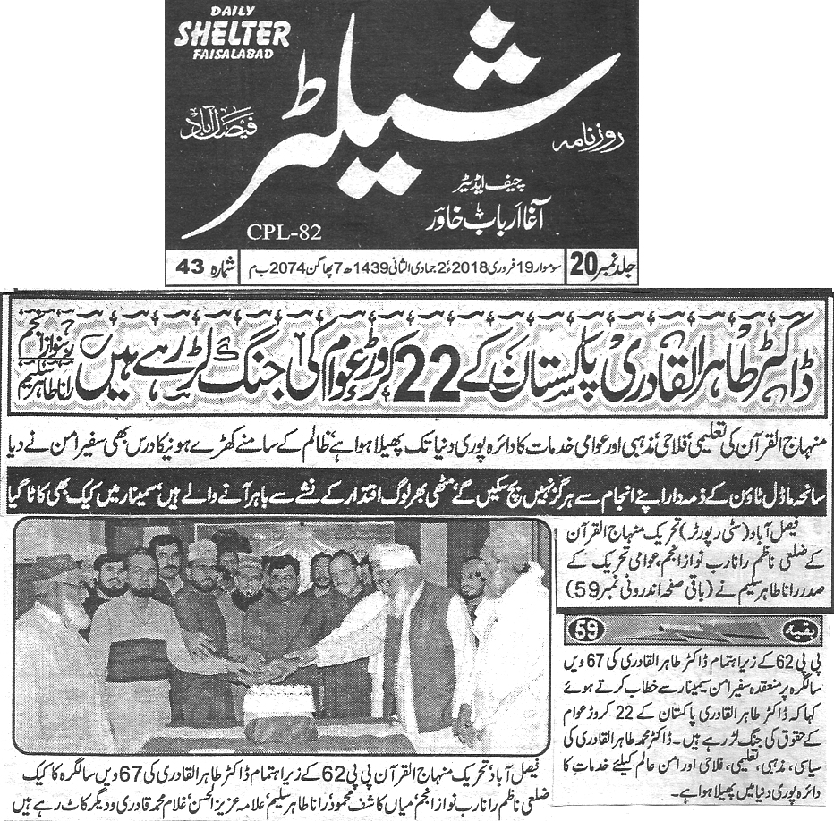تحریک منہاج القرآن Minhaj-ul-Quran  Print Media Coverage پرنٹ میڈیا کوریج Daily Shelter page Back 