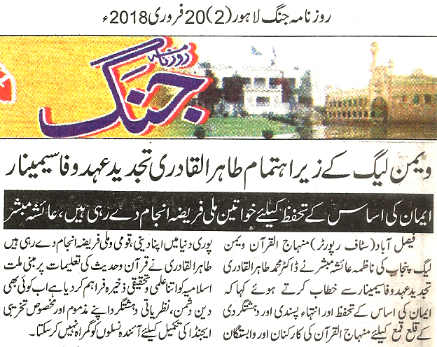 Minhaj-ul-Quran  Print Media Coverage Daily Jang page 2 
