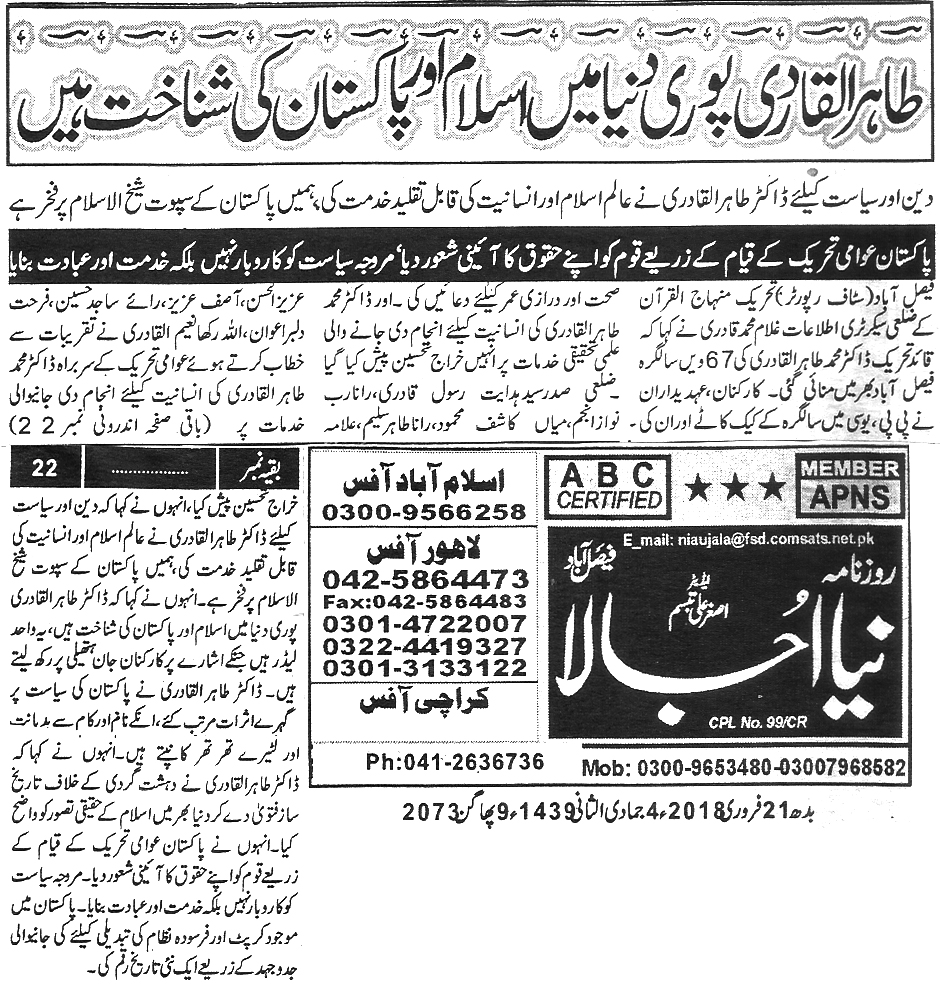بـمنظّمة منهاج القرآن العالمية Minhaj-ul-Quran  Print Media Coverage طباعة التغطية الإعلامية Daily Naya ujala Back page 