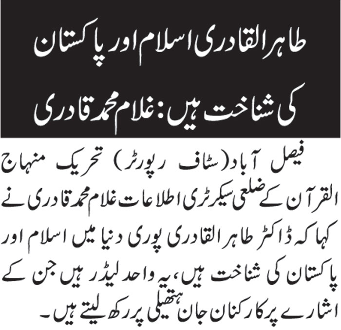 Minhaj-ul-Quran  Print Media CoverageDaily Al Bayan pakistan 