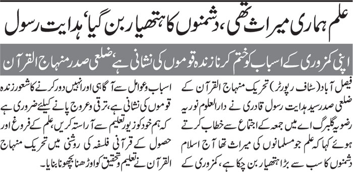 Minhaj-ul-Quran  Print Media CoverageDaily 92 News page 11