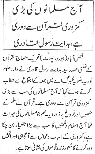تحریک منہاج القرآن Minhaj-ul-Quran  Print Media Coverage پرنٹ میڈیا کوریج Daily Jehan pakistan 