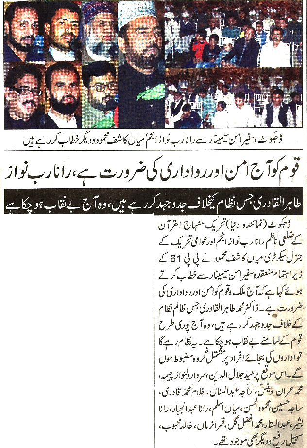 Minhaj-ul-Quran  Print Media Coverage Daily Nai Baat page 2 